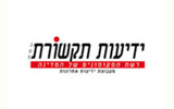 yediot_160_100_tiny yediot_160_100_tiny