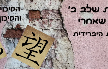 מנהיגות ליום שאחרי